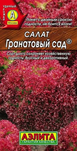 Салат Гранатовый сад 0,5г