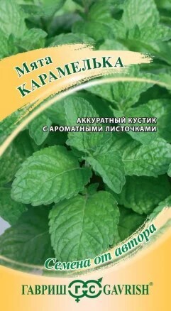 Мята Карамелька 0,05г