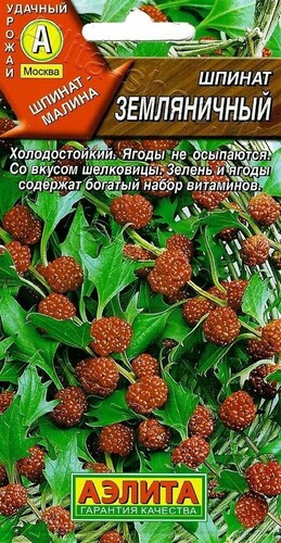 Шпинат Земляничный 0,05г