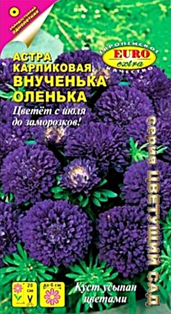 Астра внученька Оленька 0,1г