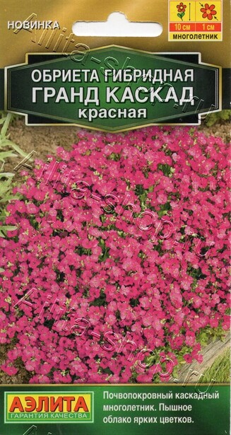 Обриетта Гранд каскад красная 0,05г