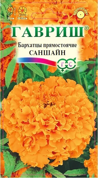 Бархатцы Саншайн прямостоячие 0,1г