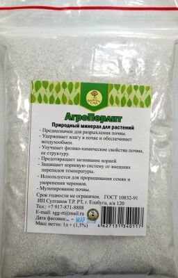 Агроперлит 1 л